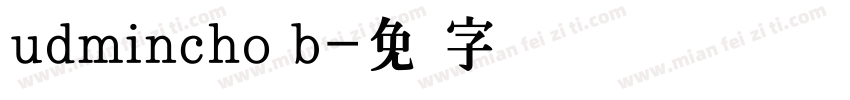 udmincho b字体转换